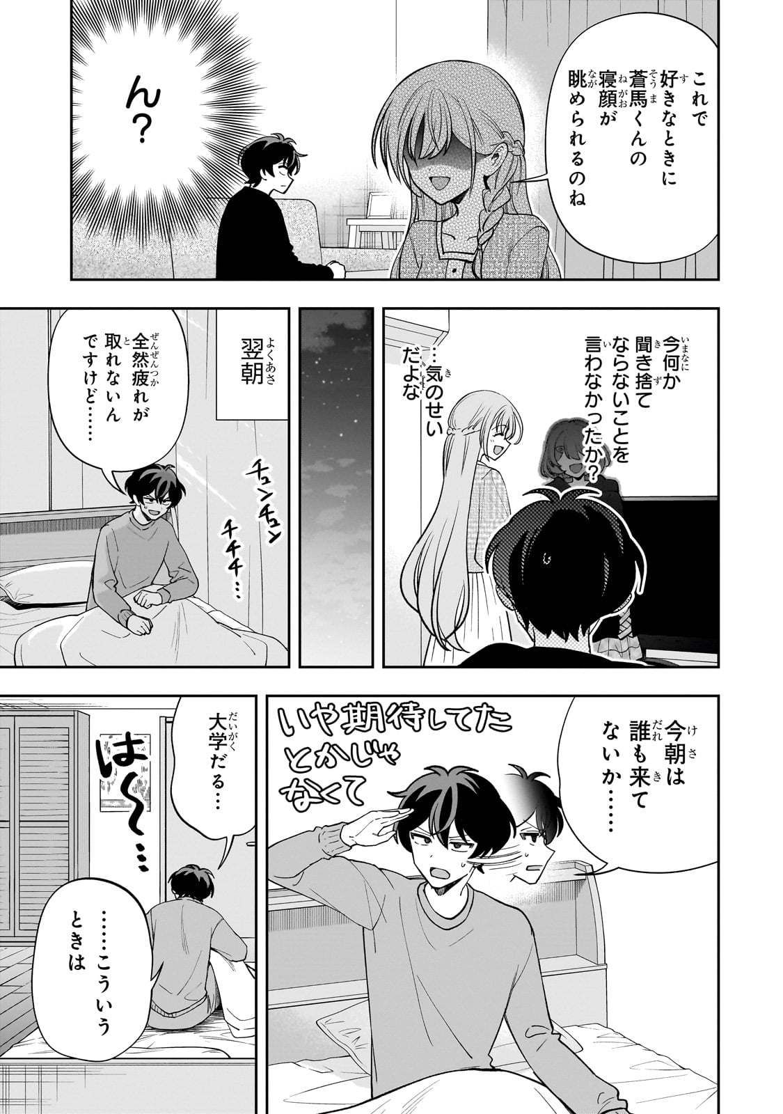 Net no Oshi to Real no Oshi ga Tonari ni Hikkoshite Kita - Chapter 16 - Page 25